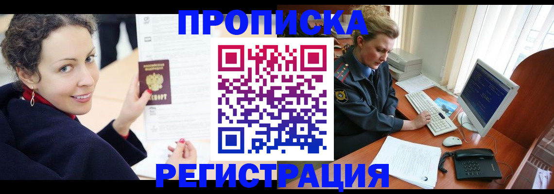 временная регистрация недорого в Улан-Удэ