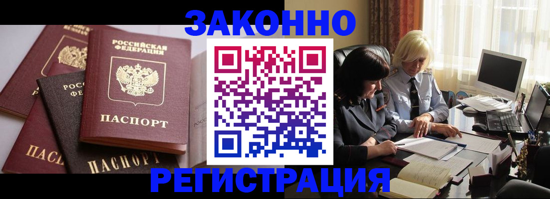 купить прописку в Улан-Удэ