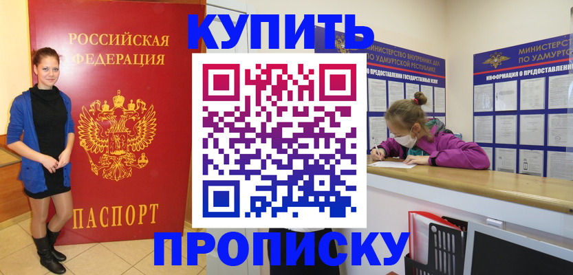 прописка поиск в Улан-Удэ